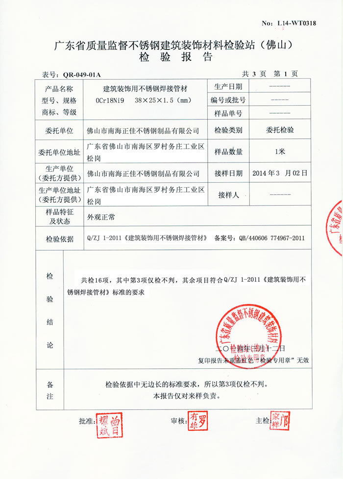正佳博鱼官方网页版_博鱼boyu（中国）检测报告