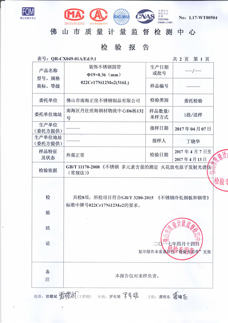 正佳博鱼官方网页版_博鱼boyu（中国）检测报告