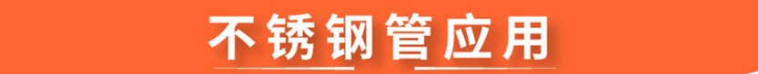 304博鱼官方网页版_博鱼boyu（中国）圆管54x1.5