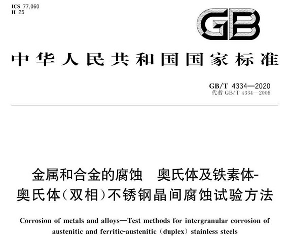 博鱼官方网页版_博鱼boyu（中国）制品管的晶间腐蚀试验标准