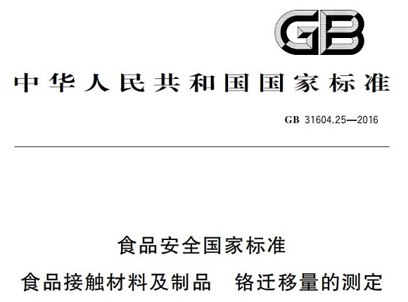 博鱼官方网页版_博鱼boyu（中国）制品管标准——铬迁移量的测定