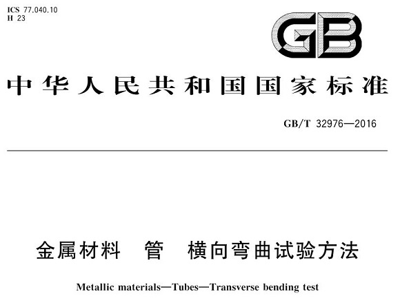 博鱼官方网页版_博鱼boyu（中国）制品管弯曲试验标准