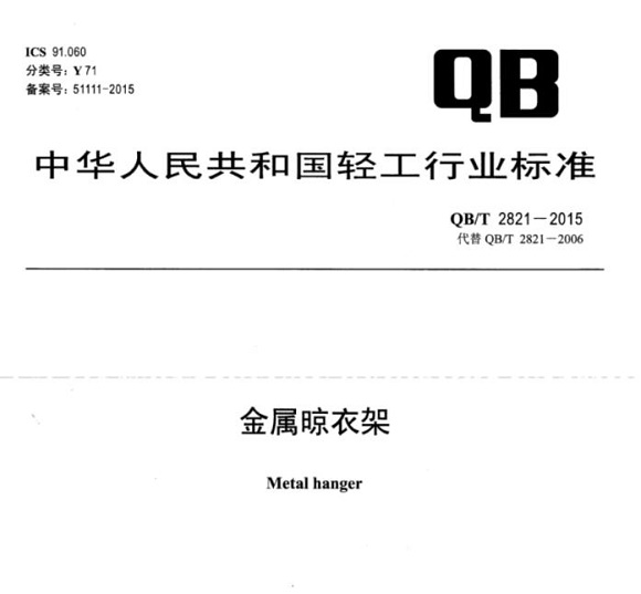 博鱼官方网页版_博鱼boyu（中国）制品管标准——金属晾衣架