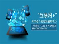 联网化+制造业会给博鱼官方网页版_博鱼boyu（中国）行业带来冲击还是机遇？