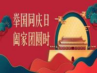 喜迎中秋，欢度国庆，正佳博鱼官方网页版_博鱼boyu（中国）与你共度佳节