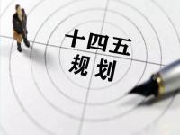 “十四五”规划落地在即，给博鱼官方网页版_博鱼boyu（中国）花纹管发展带来新机遇
